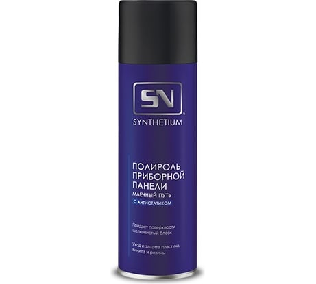 Полироль приборной панели SYNTHETIUM млечный путь, аэрозоль, 335 мл AC2401
