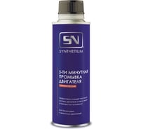 Промывка двигателя за 5 минут SYNTHETIUM Ас-6205 синтетическая, 335 мл 48015