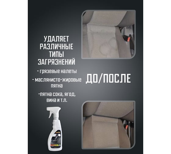 Средство для чистки салона автомобиля DAKOR из ткани, 0,5 л 4607002306183
