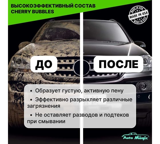 Автошампунь AutoMagic Cherry Bubbles вишня, 473 мл 36R