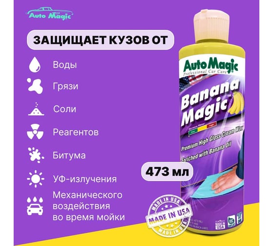 Крем-воск для защиты кузова AutoMagic Banana Magic с банановым маслом, 473 мл 73R