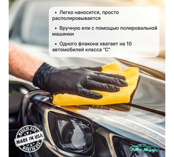 Крем-воск для защиты кузова AutoMagic Banana Magic с банановым маслом, 473 мл 73R