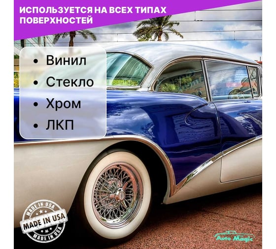 Лубрикант для глины AutoMagic Body Shine 473 мл 49R