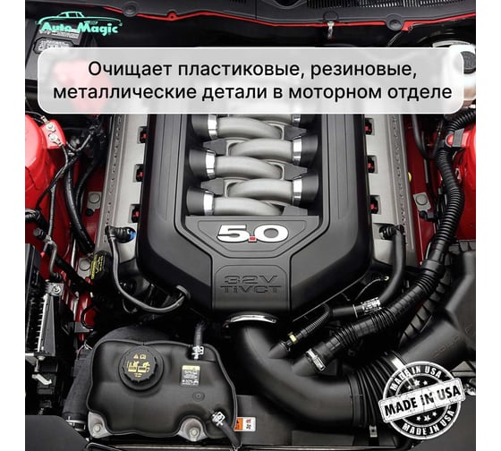 Очиститель для двигателя AutoMagic Motor Degreaser 473 мл 5R
