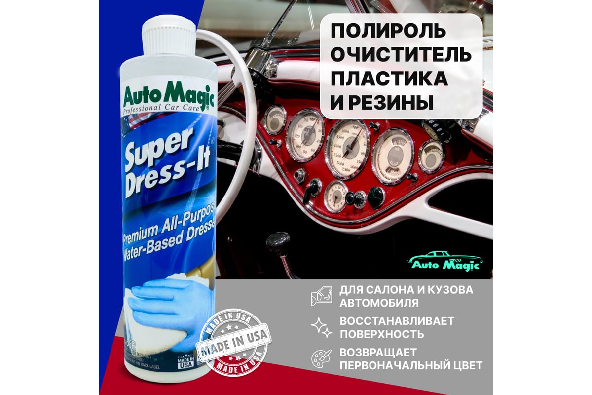 Полироль для пластика и резины AutoMagic Super Dress-it 473 мл 65R