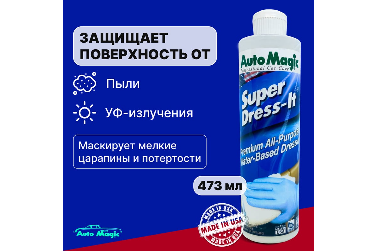 Полироль для пластика и резины AutoMagic Super Dress-it 473 мл 65R -  выгодная цена, отзывы, характеристики, фото - купить в Москве и РФ