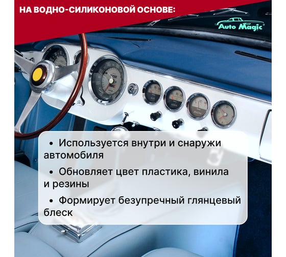 Полироль для пластика и резины AutoMagic Super Dress-it 473 мл 65R