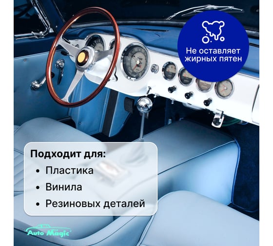 Полироль для пластика и резины AutoMagic Super Dress-it 473 мл 65R