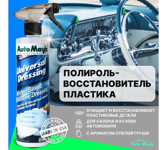 Полироль для пластика и резины AutoMagic Universal Dressing 473 мл 62R