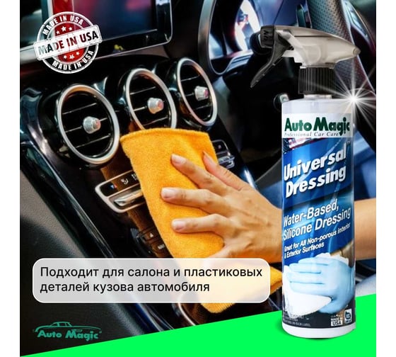 Полироль для пластика и резины AutoMagic Universal Dressing 473 мл 62R
