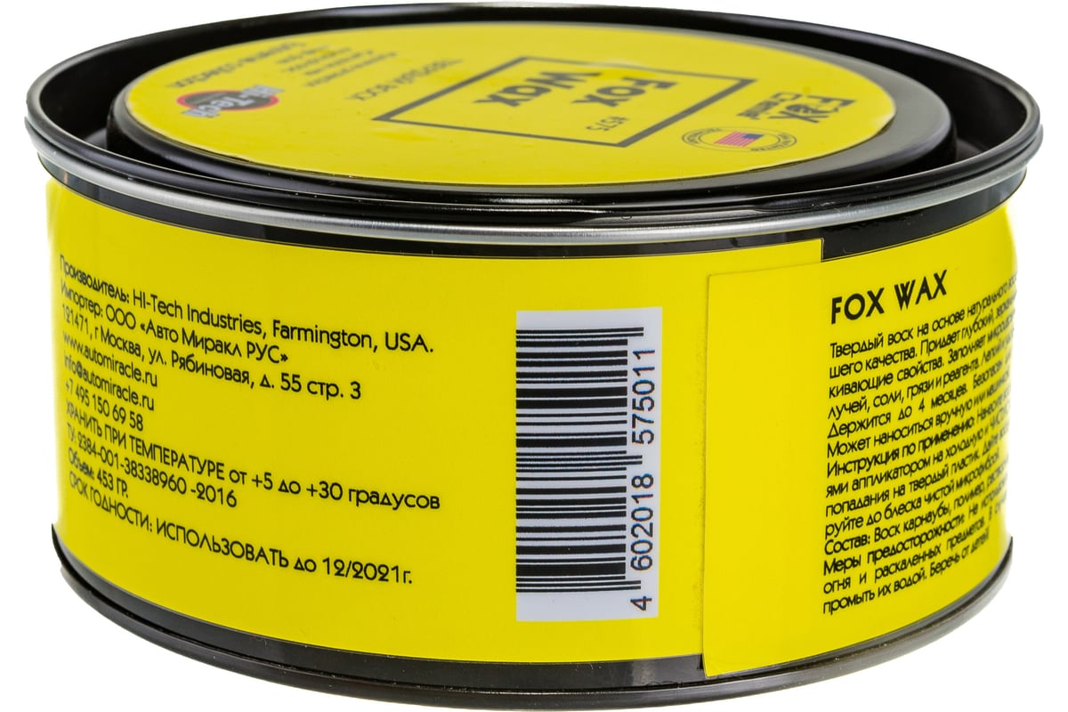 Твердый воск для защиты кузова Fox chemie fox wax с воском карнауба, 453 г  575