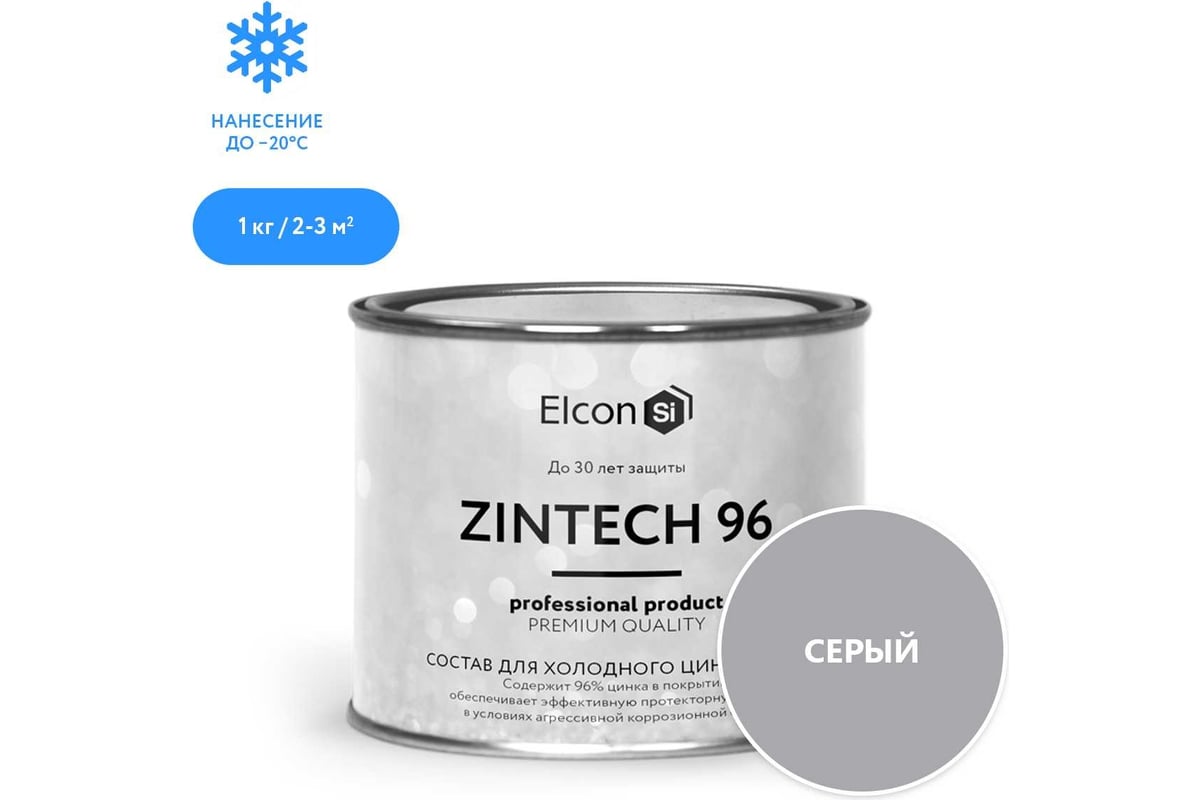 Состав для холодного цинкования Elcon Zintech 1 кг