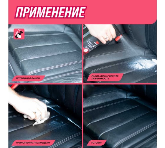 Кондиционер кожи и пластика салона автомобиля ВМПАВТО 500 мл флакон с триггером 7801