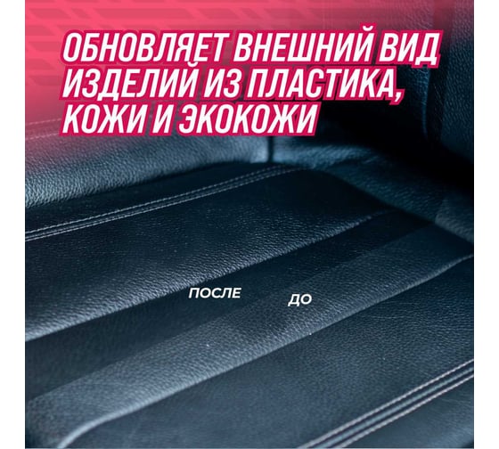 Кондиционер кожи и пластика салона автомобиля ВМПАВТО 500 мл флакон с триггером 7801