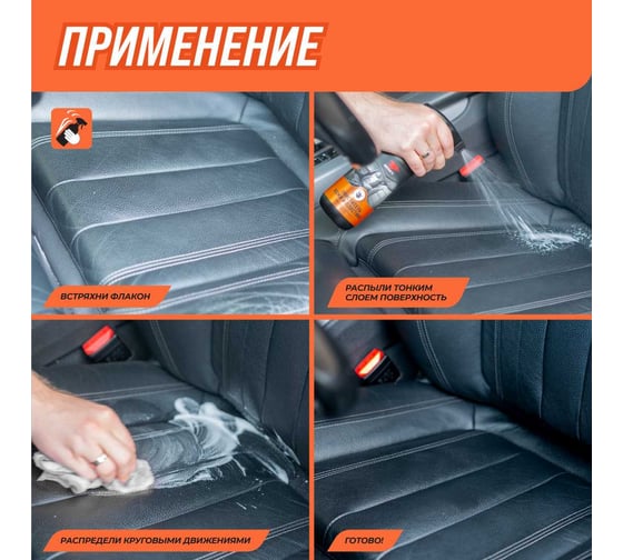 Очиститель кожи и пластика салона автомобиля ВМПАВТО 500 мл флакон с триггером 7302