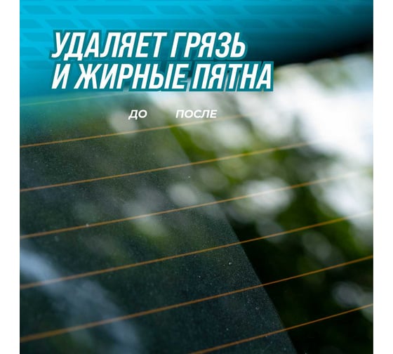Очиститель стёкол и зеркал ВМПАВТО 500 мл, флакон с триггером 7214
