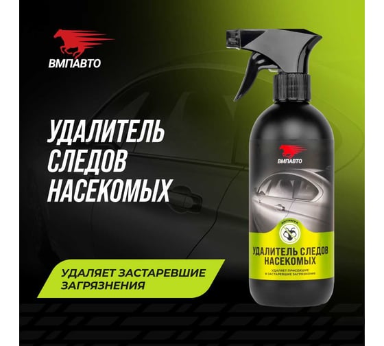 Удалитель следов насекомых ВМПАВТО 500 мл флакон с триггером 7603