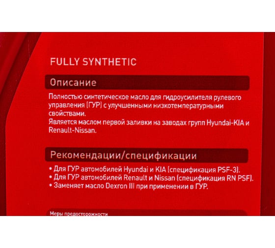 Жидкость для гидроусилителя руля ZIC PSF-3 1 л 132661