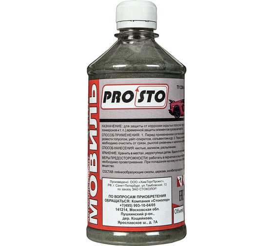 Мовиль PRO.STO Цинк 1 л 003-00075 1