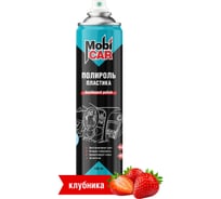 Полироль пластика глянцевый Mobicar 400 мл, клубника 0508-05 MC
