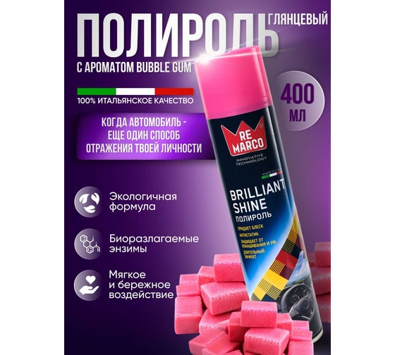 Полироль для пластика авто Re Marco (глянец) 400 мл, Bubble Gum,аэрозоль RM-406