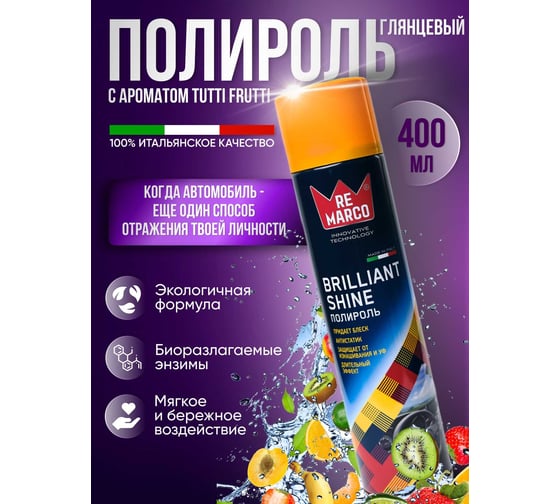 Полироль для пластика авто Re Marco (глянец) 400 мл, TUTTI FRUTTI,аэрозоль RM-431