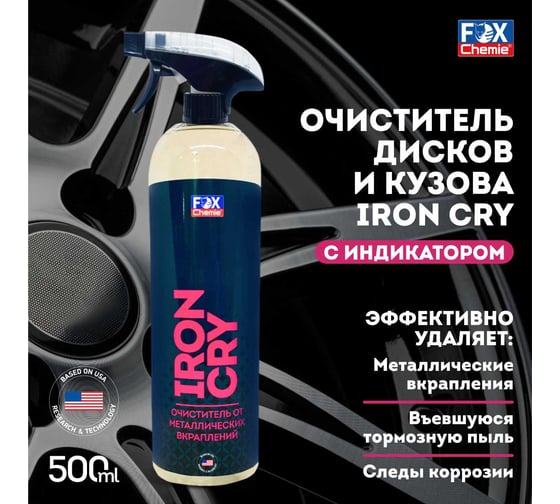 Очиститель от металлических вкраплений Fox Chemie Iron Cry 500 мл LMF120