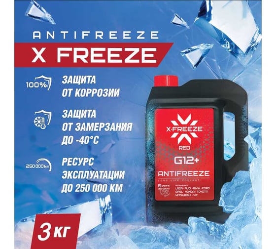 Антифриз X-Freeze ОЖ G12+ 3 кг 430110129