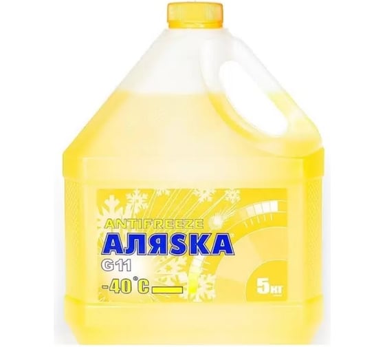 Антифриз АЛЯSКА 40 G11 yellow 5 кг 5370