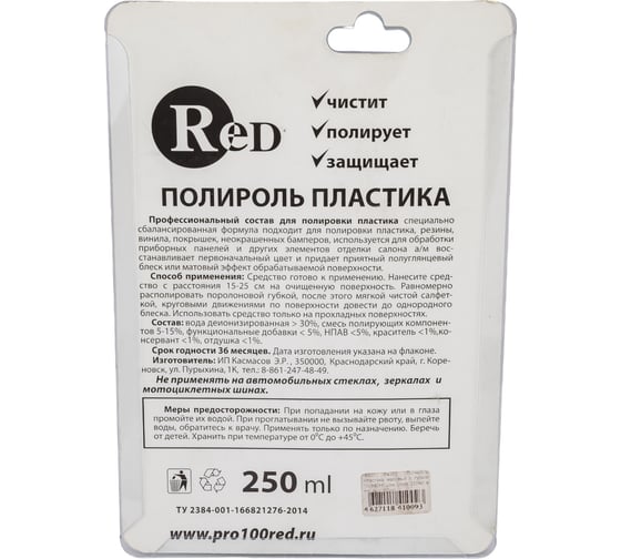 Матовый полироль пластика RED с губкой "ЛИМОН" Low Gloss 250мл в бл. R4265