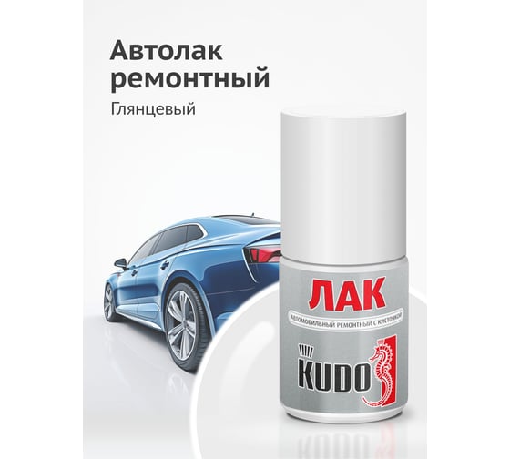 Лак автомобильный ремонтный с кисточкой KUDO KU-70000