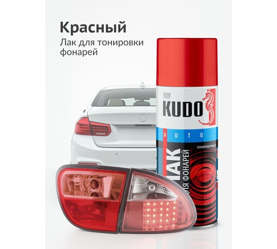 Лак для тонировки фар KUDO красный KU-9022
