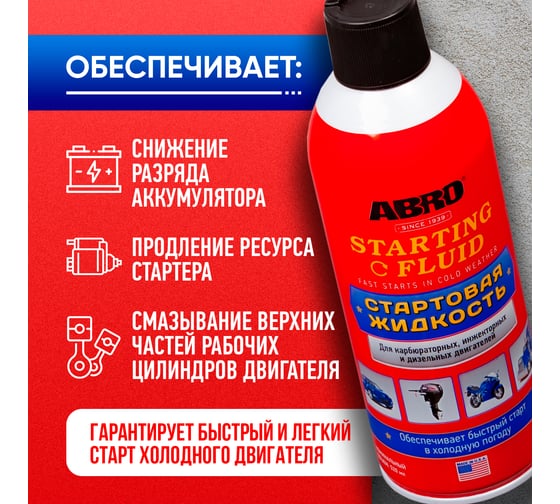 Быстрый старт Abro аэрозоль, 312 мл SF-650