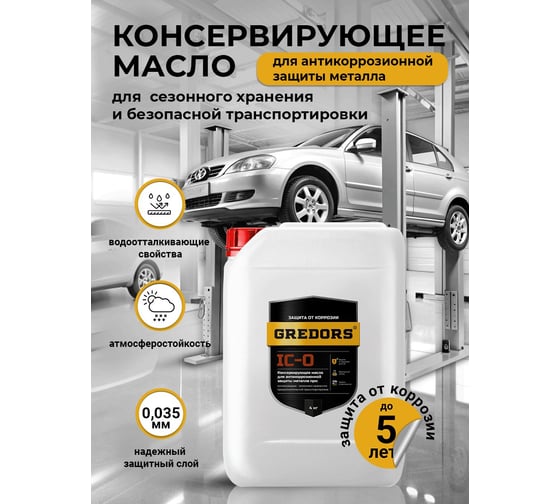 Консервирующее масло для антикоррозионной защиты металла GREDORS IC-O 19 кг 103133
