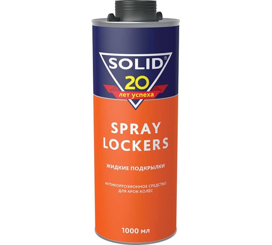 Антикоррозионное средство для арок колёс SOLID SPRAY LOCKERS Жидкие подкрылки 1000 мл 343.1003