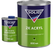 Наполнительный грунт SOLID 2K ACRYL WHITE (800+160 мл) 5+1, цвет: белый, в комплекте с отвердителем 336.0816.01