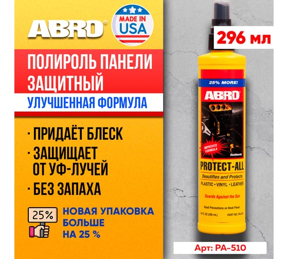 Полироль пластика Abro +25 % защитный спрей 296 мл PA-510