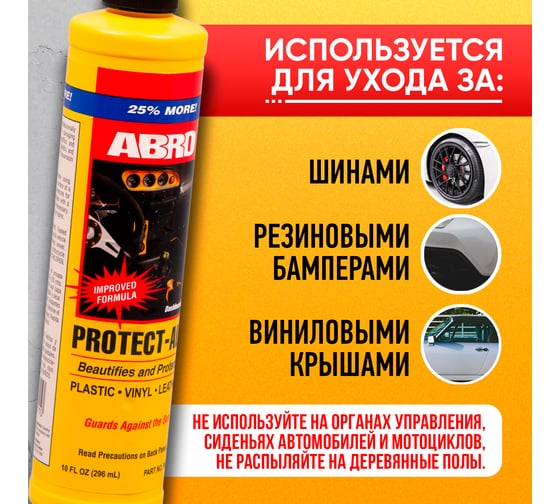 Полироль пластика Abro +25 % защитный спрей 296 мл PA-510