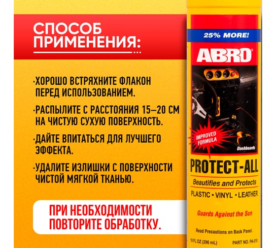 Полироль пластика Abro +25 % защитный спрей 296 мл PA-510