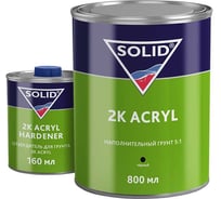 Наполнительный грунт SOLID 2K ACRYL BLACK (800+160мл) 5+1, цвет: черный (в комплекте с отвердителем 336.0818.03