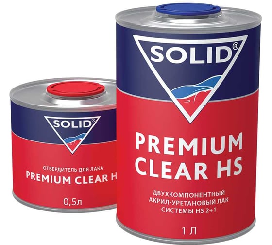 Лак системы HS SOLID PREMIUM CLEAR HS (1000+500мл) 2K (в комплекте с отвердителем) 322.1500 1