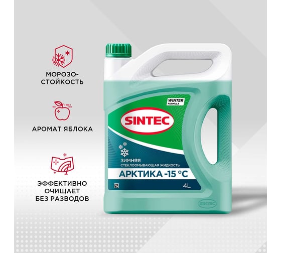 Стеклоомыватель Sintec АРКТИКА -15град.С, 4 л 614506