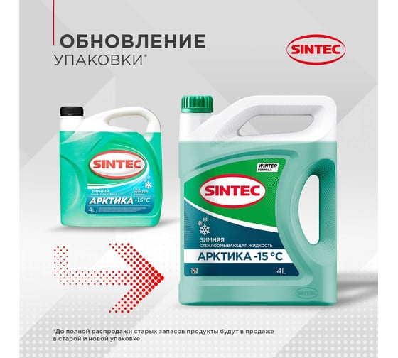 Стеклоомыватель Sintec АРКТИКА -15град.С, 4 л 614506