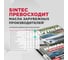 Стеклоомыватель Sintec АРКТИКА -25°С, 4 л 614508 7