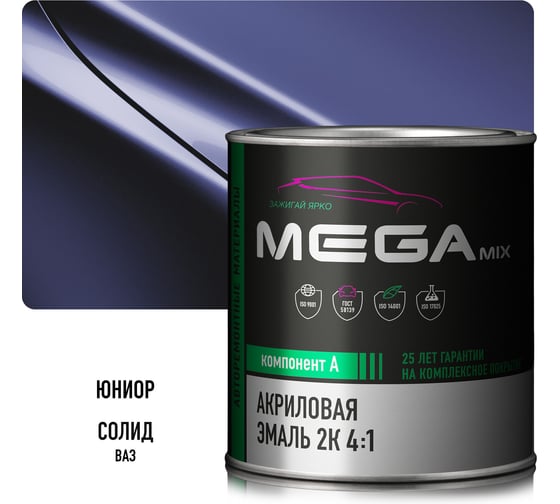 Акриловая краска автомобильная Megamix 2К 4:1, Юниор, 840мл (необходим отвердитель), 4673755204410