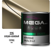Акриловая краска автомобильная Megamix 2К 4:1, Бледно-бежевый 235, 840мл (необходим отвердитель), 4673755203901