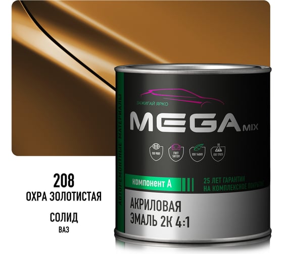 Краска автомобильная акриловая 2К 4:1 Megamix Охра золотистая 208 840мл (необходим отвердитель) 4673755204151