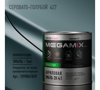Краска автомобильная акриловая 2К 4:1 Megamix Серовато-голубой 427 840мл (необходим отвердитель) 4673755204243