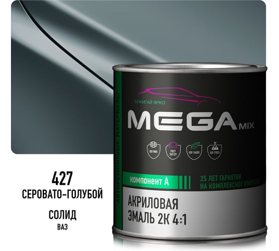 Краска автомобильная акриловая 2К 4:1 Megamix Серовато-голубой 427 840мл (необходим отвердитель) 4673755204243