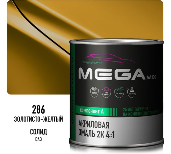 Краска автомобильная акриловая 2К 4:1 Megamix Золотисто-жёлтый 286 840мл (необходим отвердитель) 4673755204533